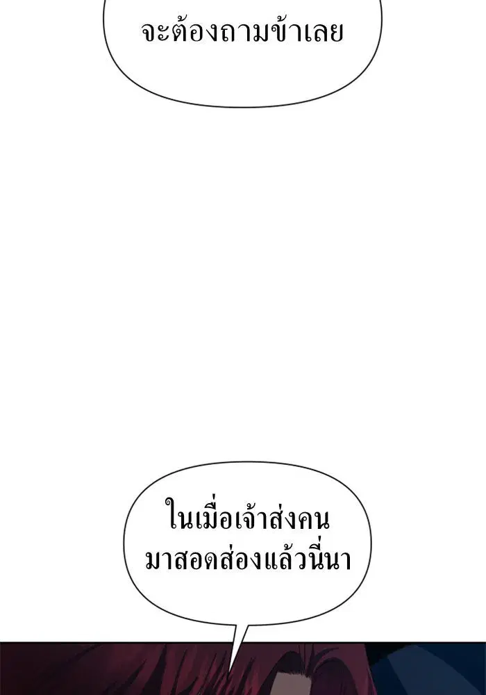 Your Throne ตอนที่ 36 หน้า 19