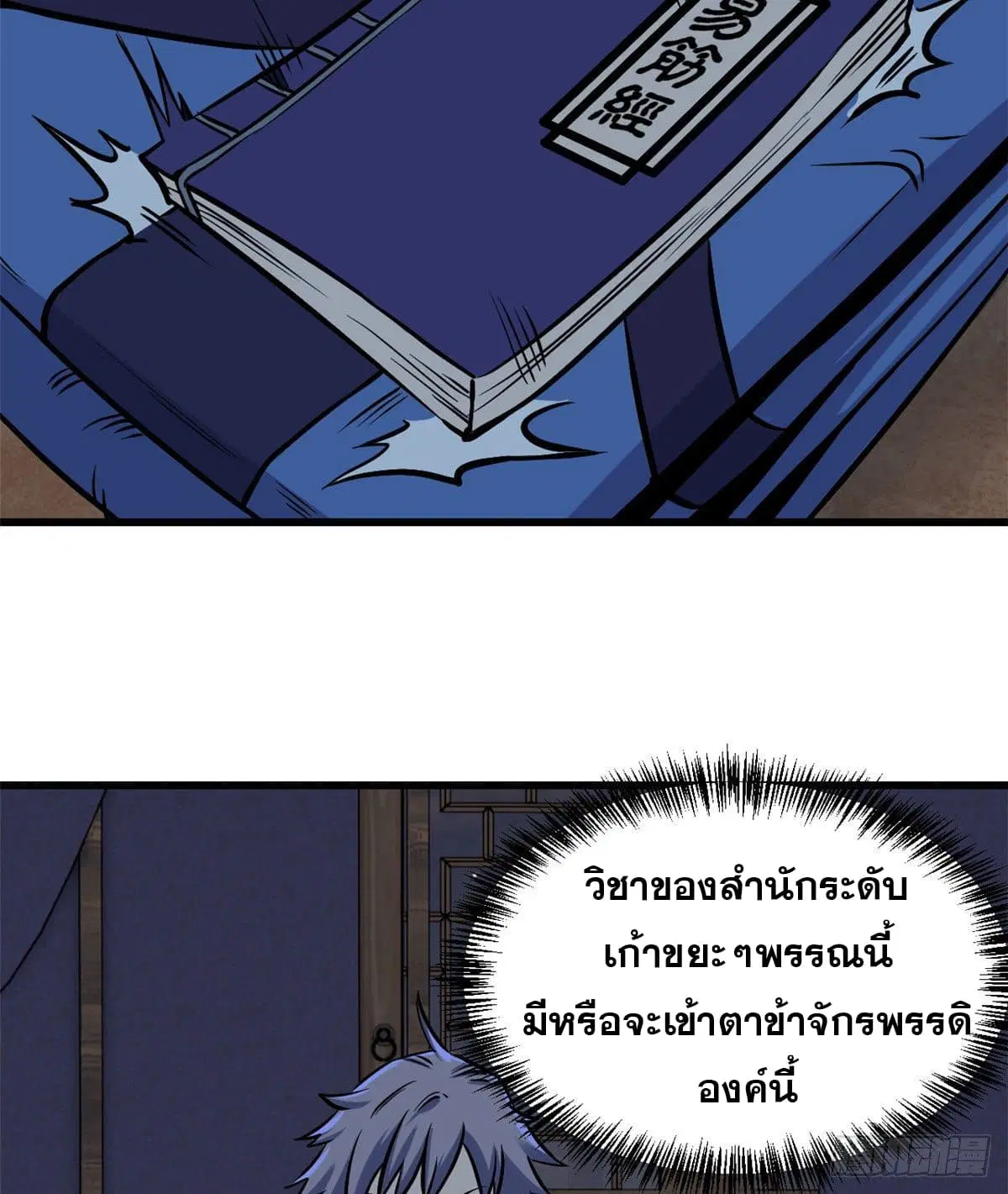 All Hail the Sect Leader ตอนที่ 50 หน้า 35