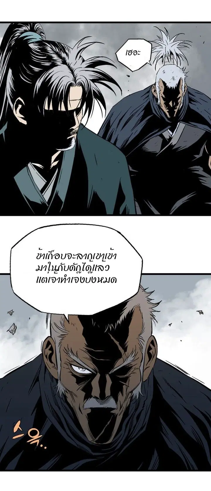 Gosu ตอนที่ 203 หน้า 39