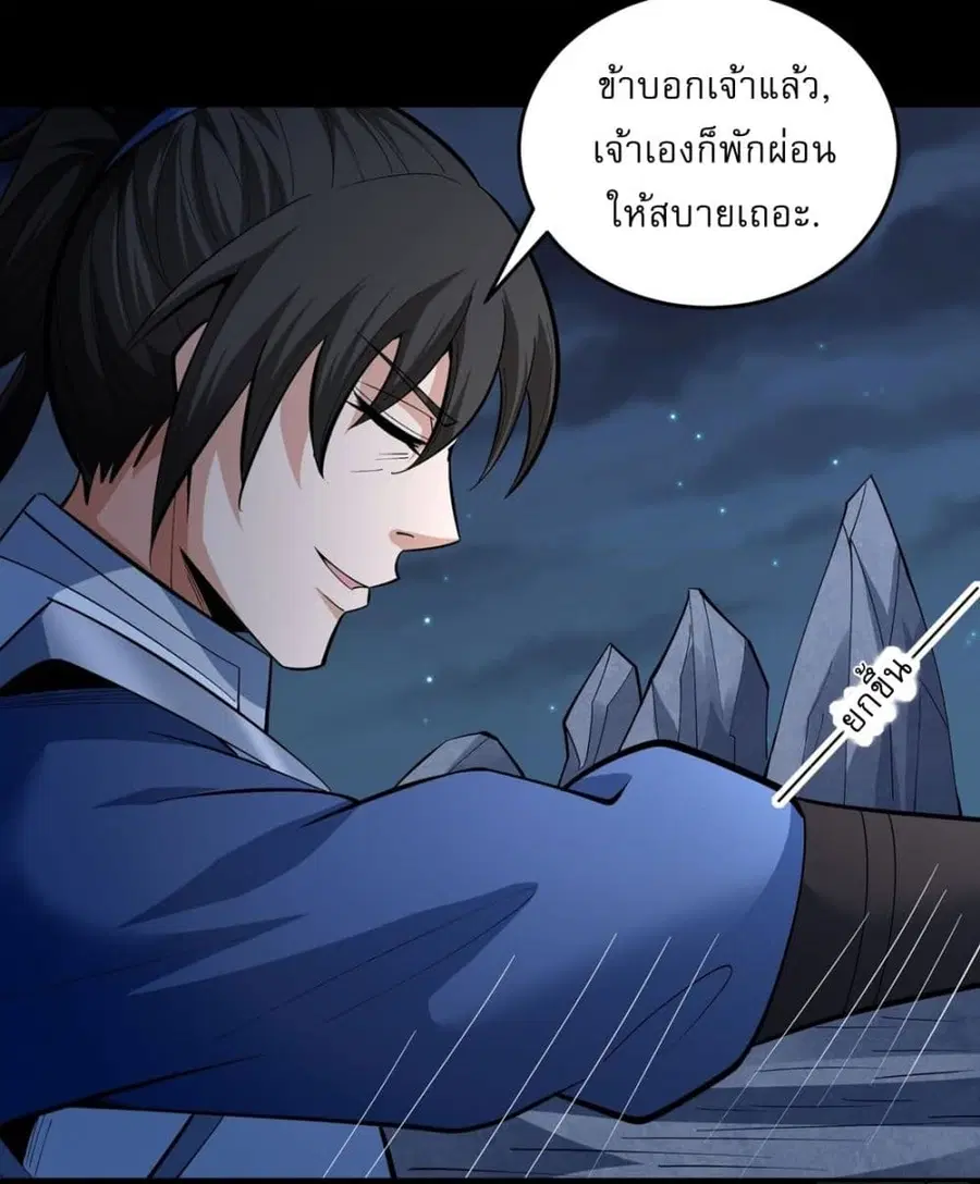 God of Martial Arts ตอนที่ 750 หน้า 7