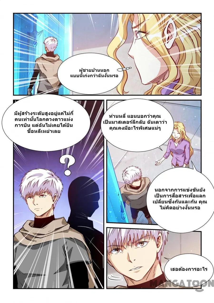 Forty Milleniums Of Cultivation ตอนที่ 305 หน้า 13