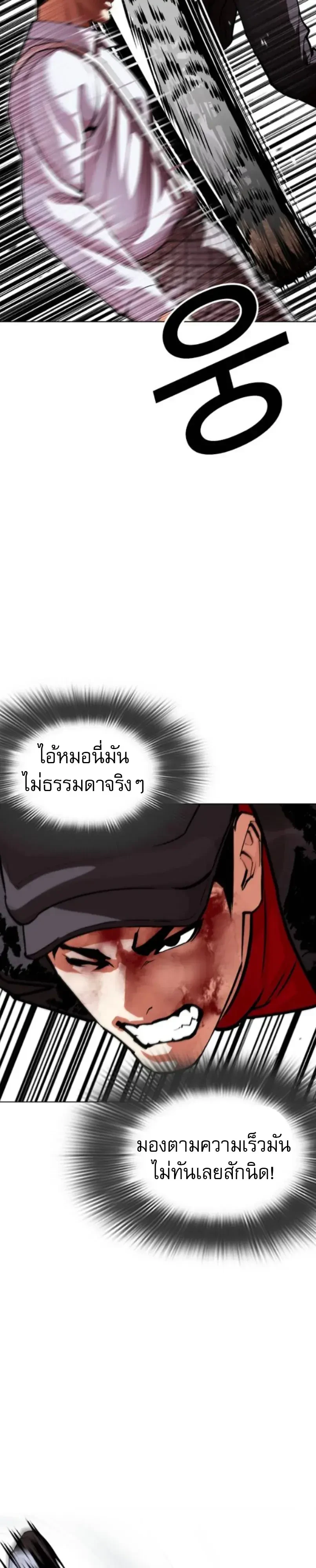 Lookism ตอนที่ 614 หน้า 13