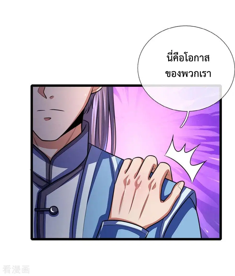 Shenwu Tianzun ตอนที่ 32 หน้า 5