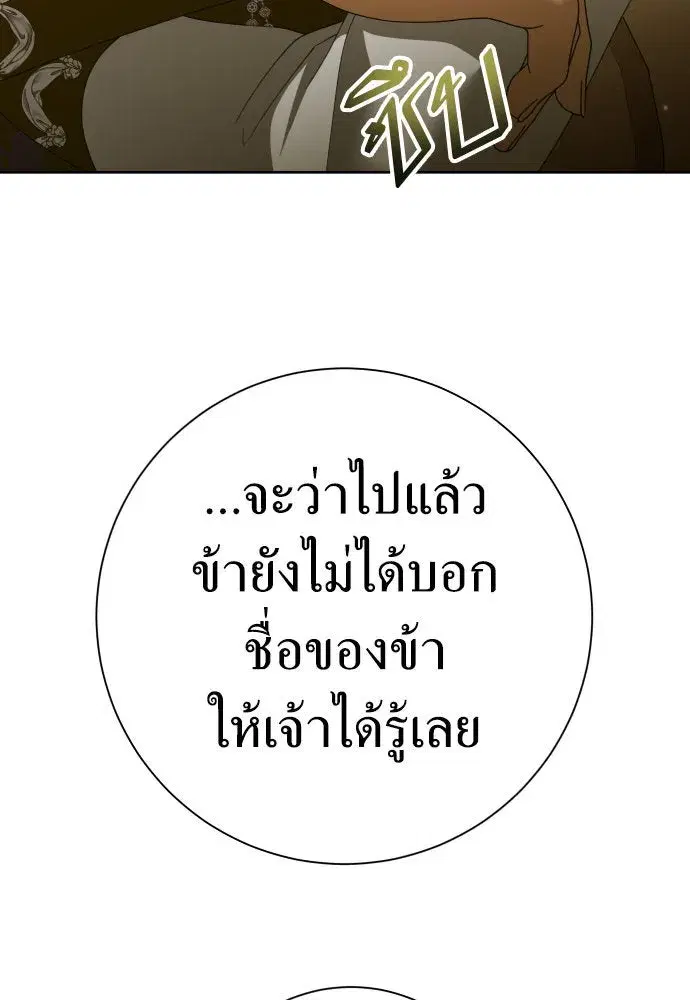 Your Throne ตอนที่ 206 หน้า 101
