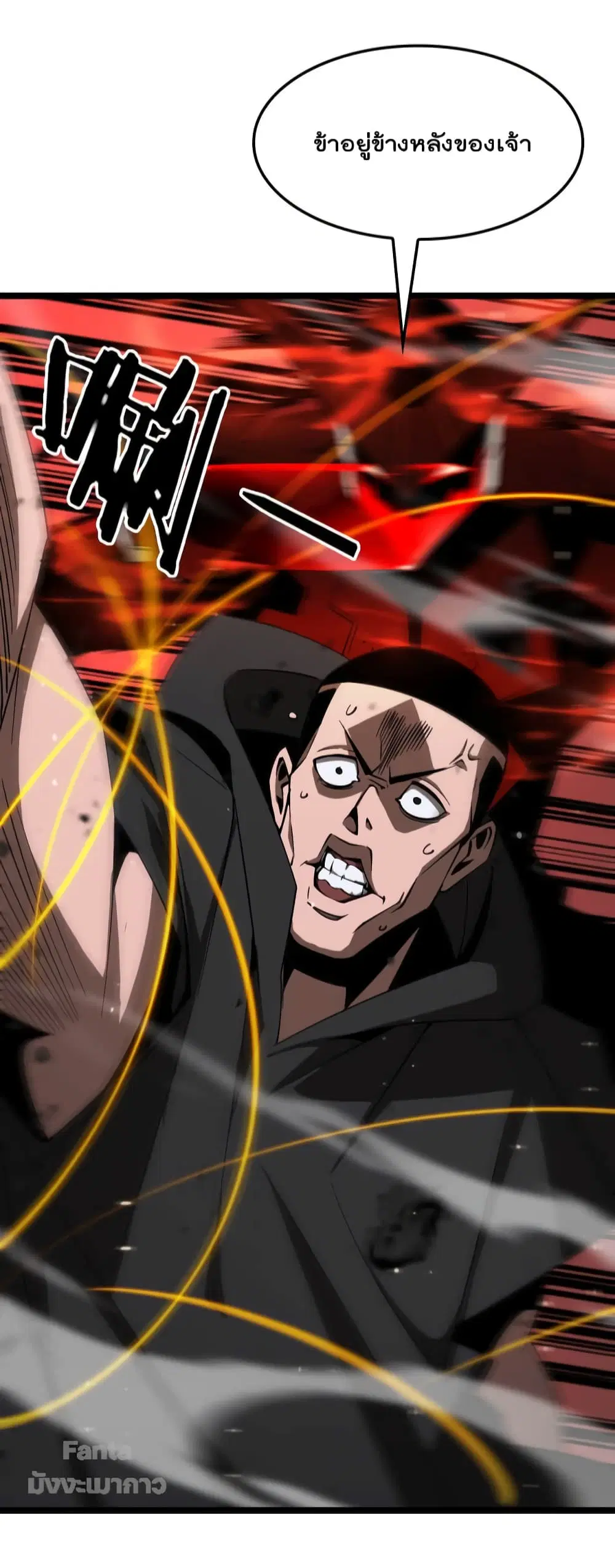 World’s Apocalypse Online ตอนที่ 140 หน้า 18