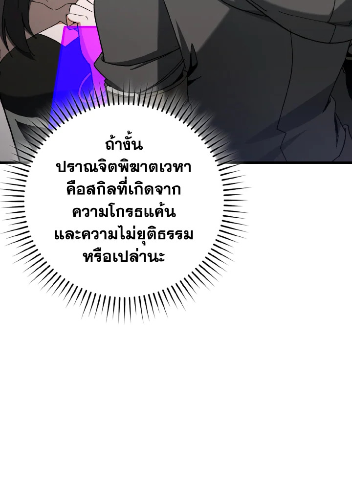 Max Level Player ตอนที่ 101 หน้า 23