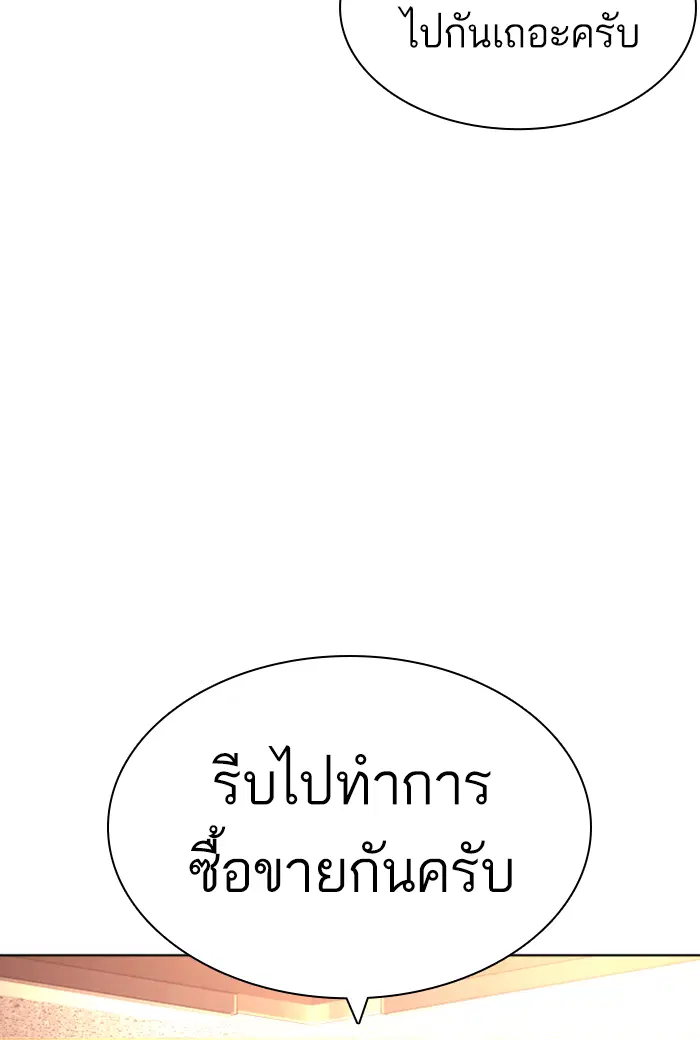 How to Fight ตอนที่ 141 หน้า 117