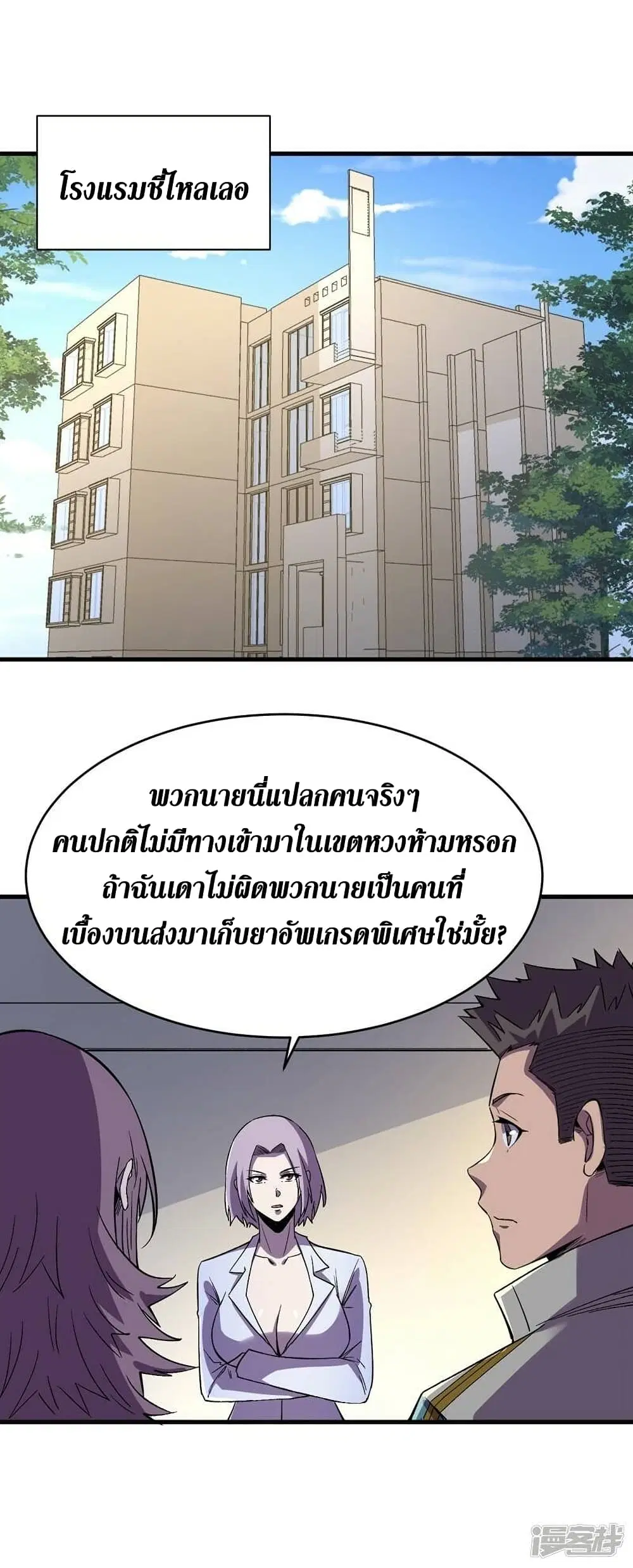 The Last Hero ตอนที่ 109 หน้า 26