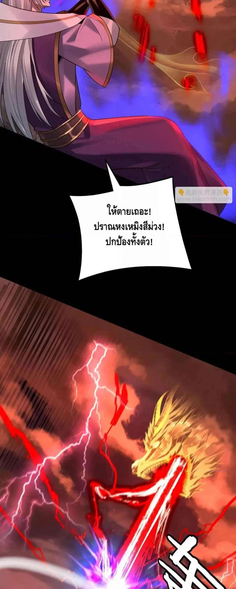 Villain is here ตอนที่ 137 หน้า 21