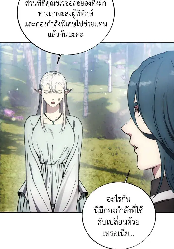 How to Live as a Villain ตอนที่ 133 หน้า 19