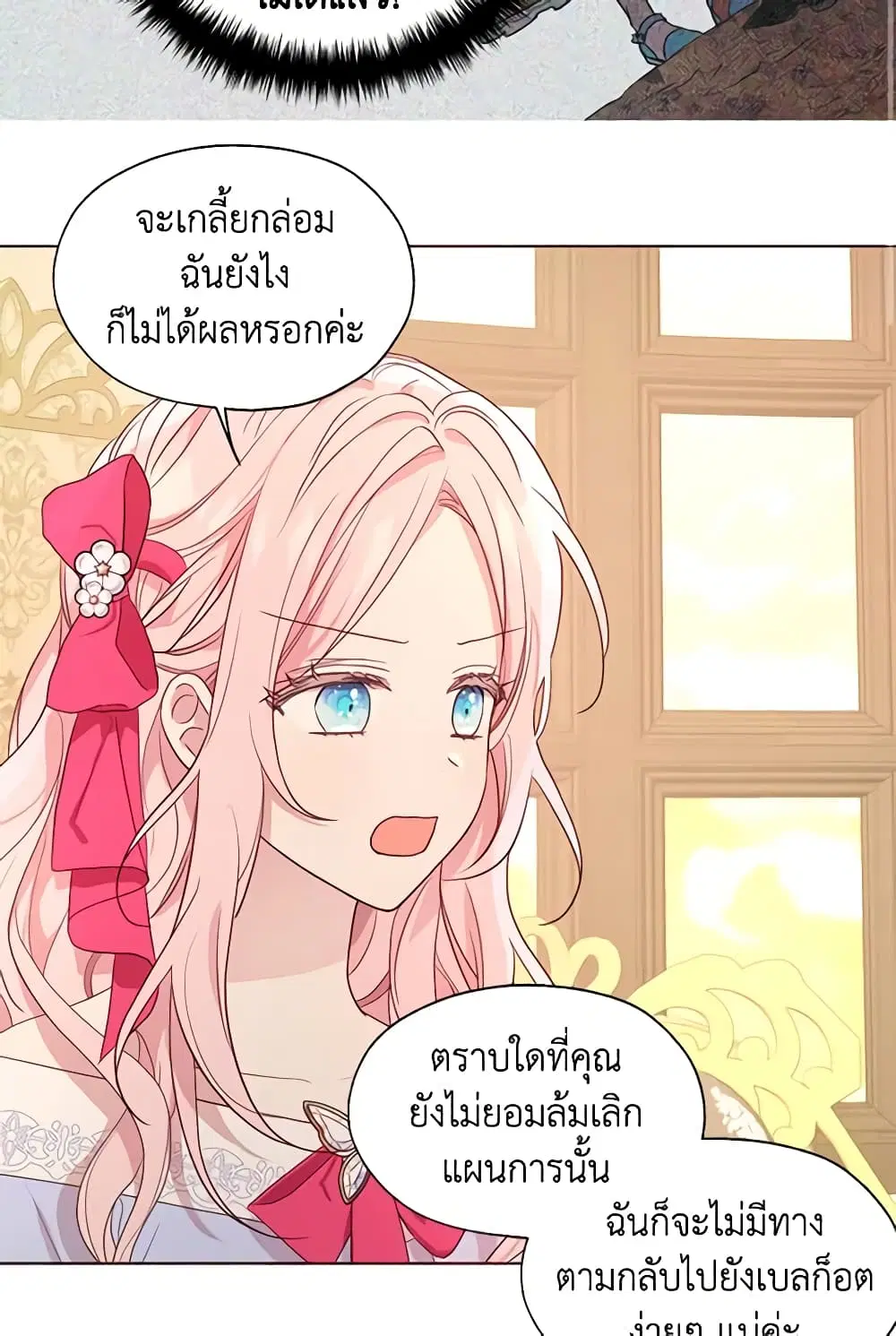 Seduce the Villain’s Father ตอนที่ 91 หน้า 32