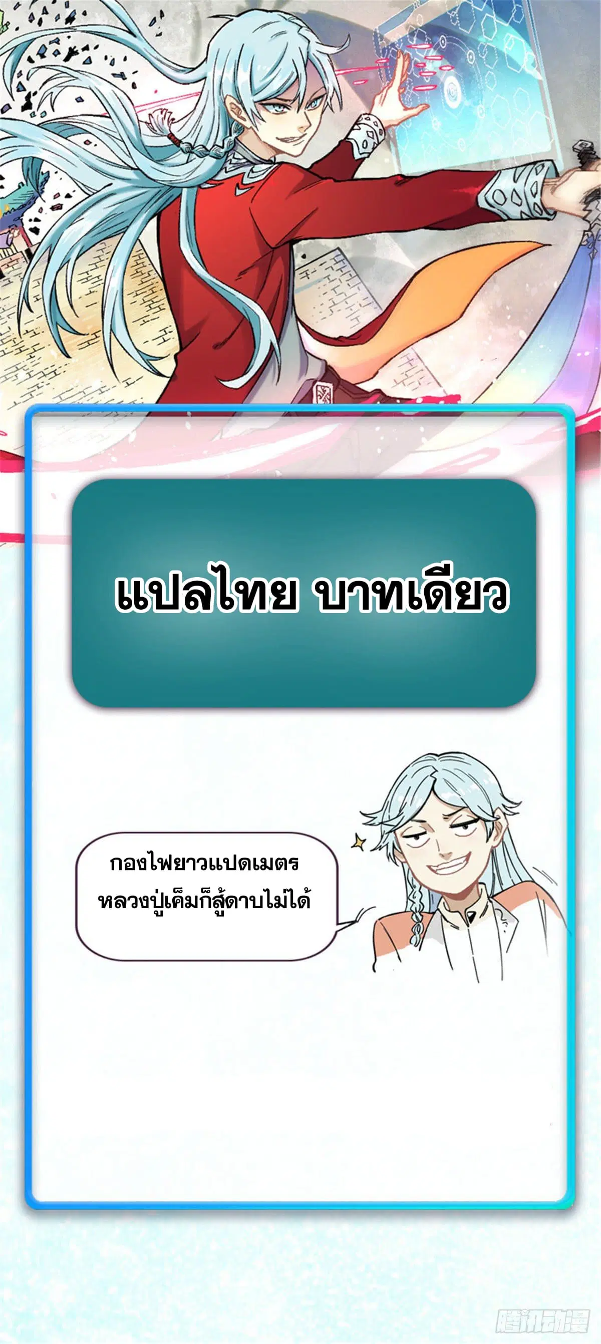 All Hail the Sect Leader ตอนที่ 19 หน้า 30