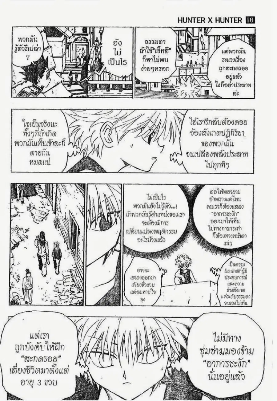 Hunter x Hunter ตอนที่ 90 หน้า 5