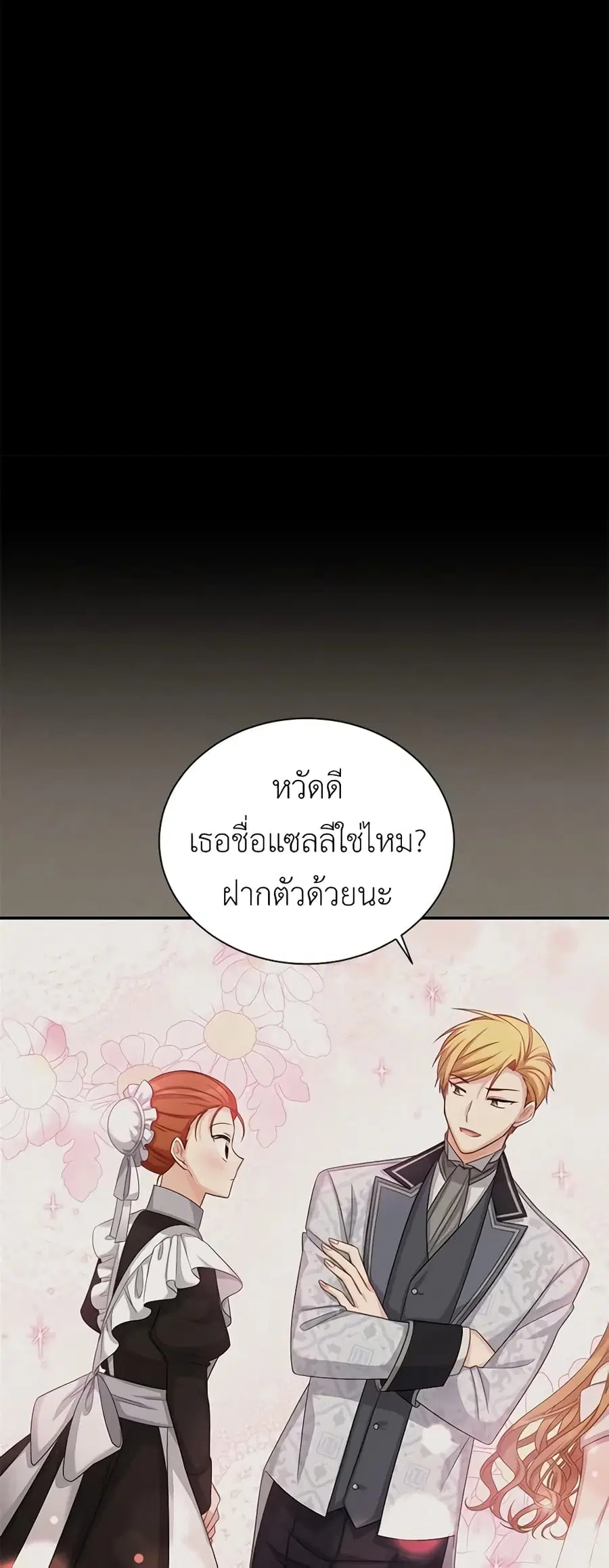 The Soulless Duchess ตอนที่ 73 หน้า 13
