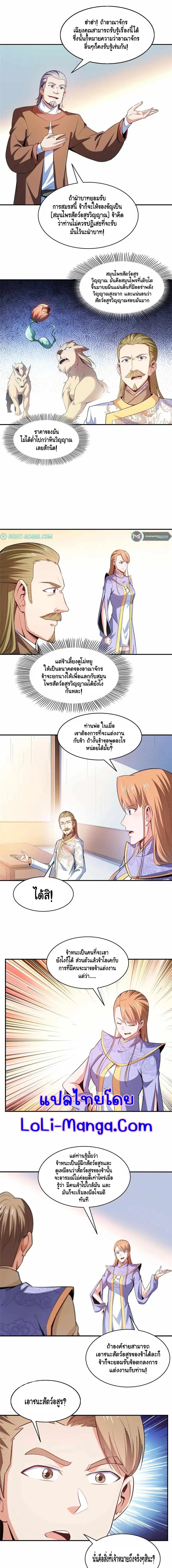 Library to Heaven’s Path ตอนที่ 195 หน้า 4