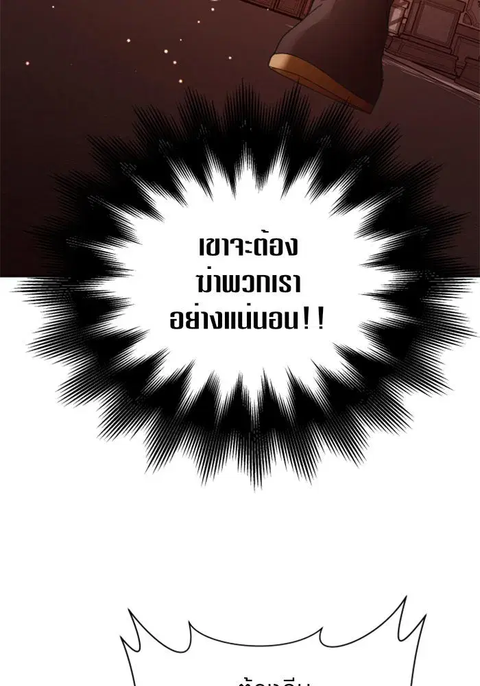 Your Throne ตอนที่ 122 หน้า 109