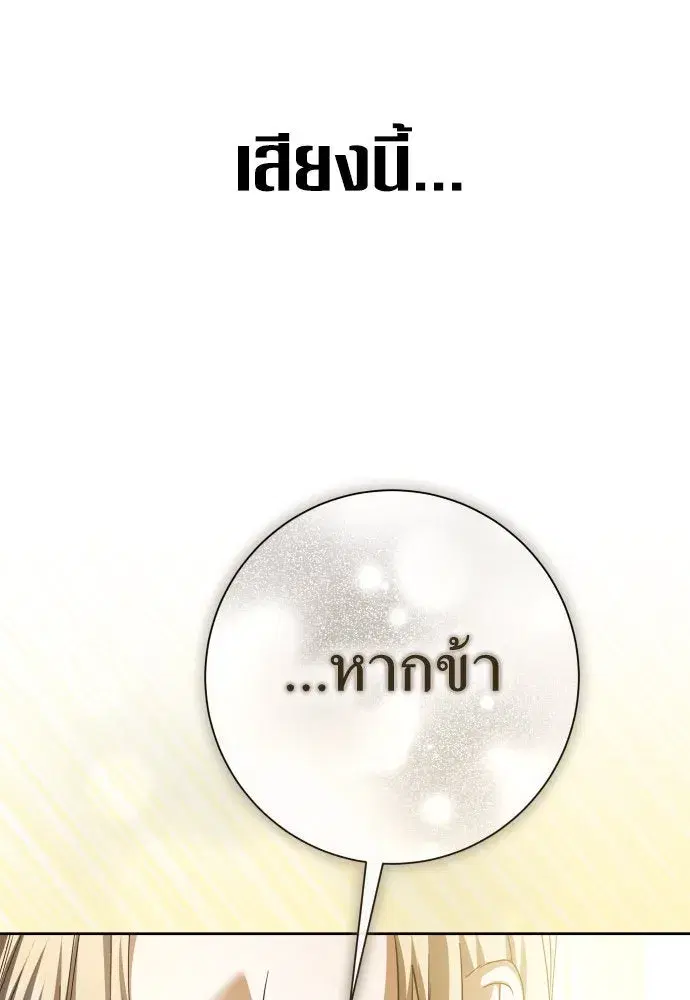 Your Throne ตอนที่ 207 หน้า 32