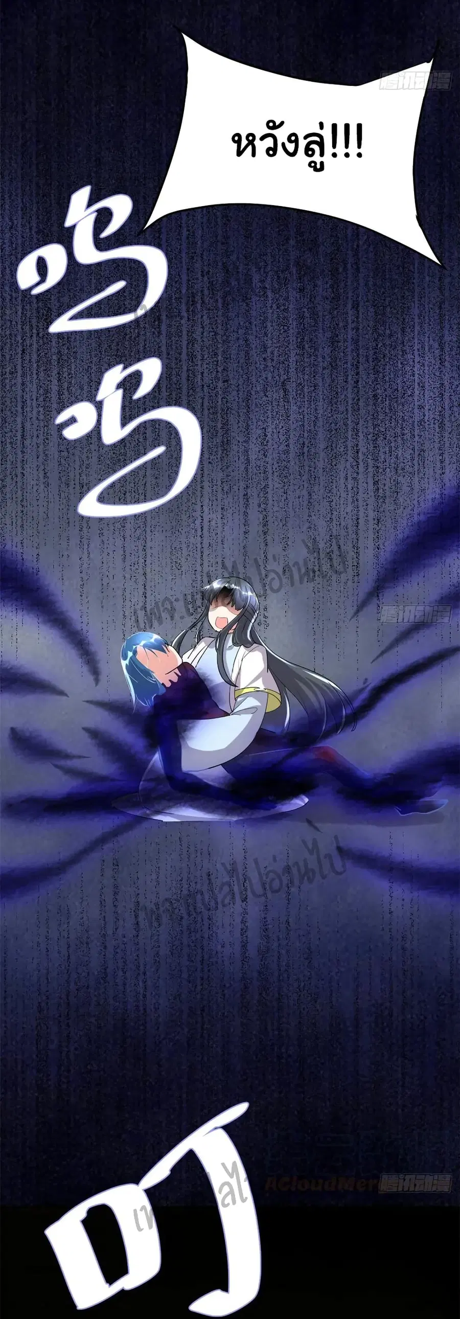 I might be A Fake Fairy ตอนที่ 101 หน้า 24