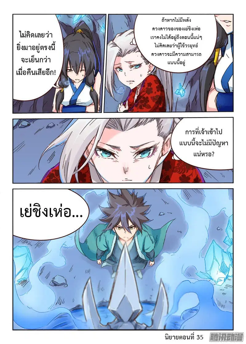 Star Martial God Techniquer ตอนที่ 37 หน้า 11