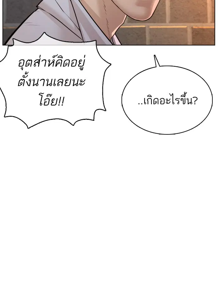 How to Fight ตอนที่ 85 หน้า 145