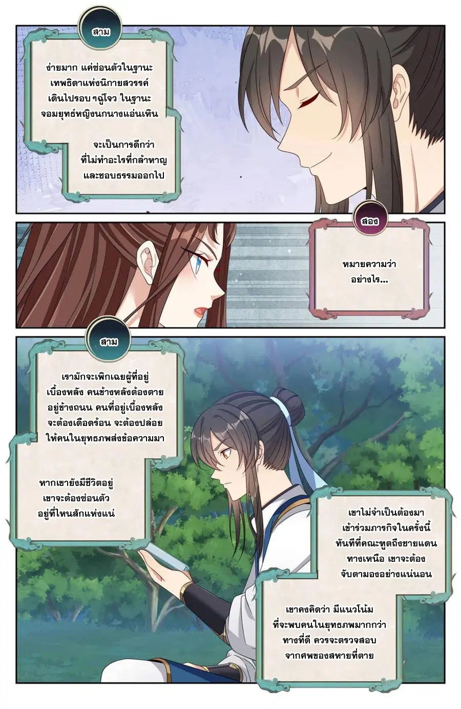Nightwatcher ตอนที่ 439 หน้า 13