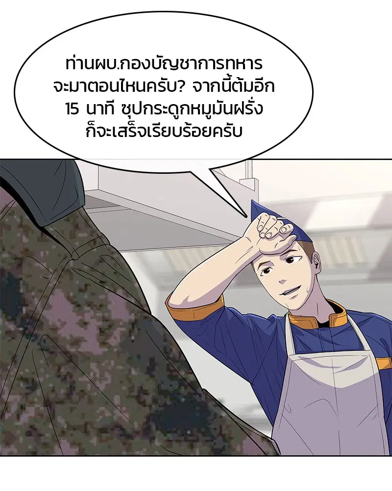 Kitchen Soldier ตอนที่ 113 หน้า 97