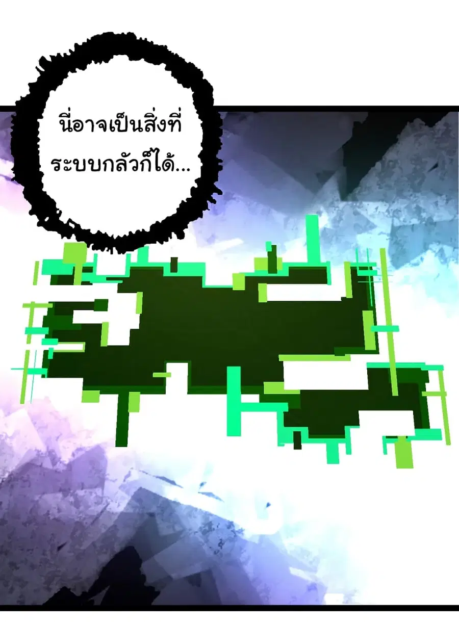 Evolution from the Big Tree ตอนที่ 70 หน้า 52
