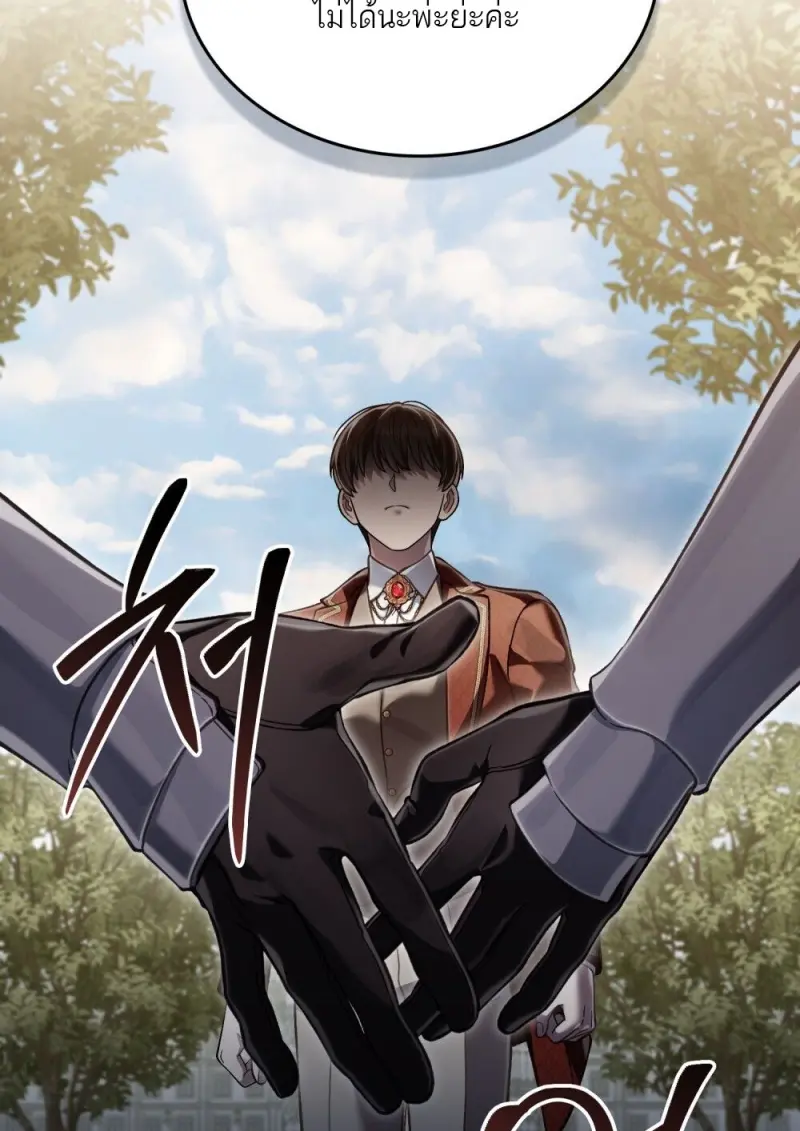 Reborn as the Enemy Prince เกิดใหม่เป็นเจ้าชายในประเทศศัตรู ตอนที่ 95 หน้า 47