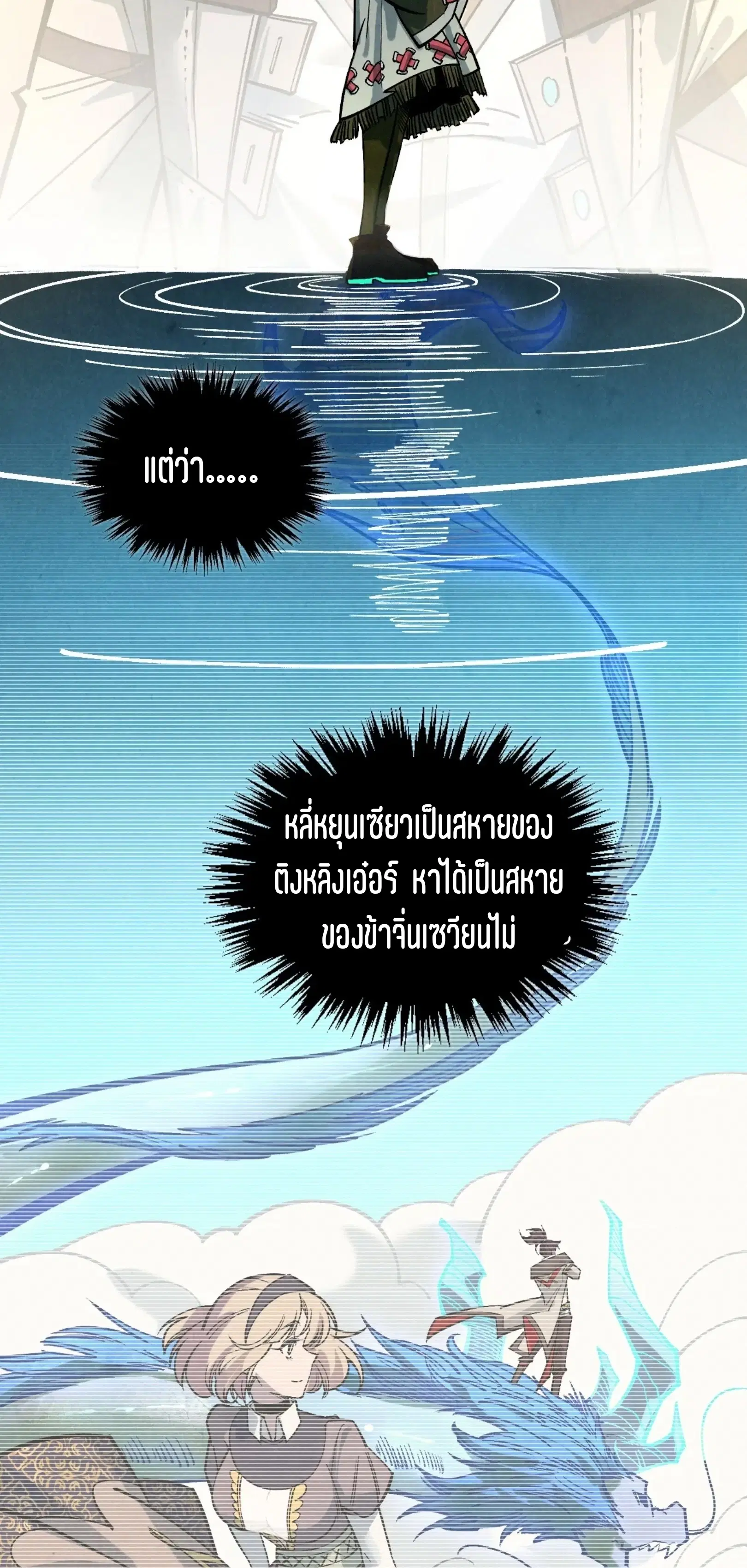 The Eternal Supreme ตอนที่ 407 หน้า 33