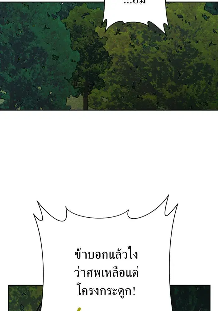 Your Throne ตอนที่ 140 หน้า 163