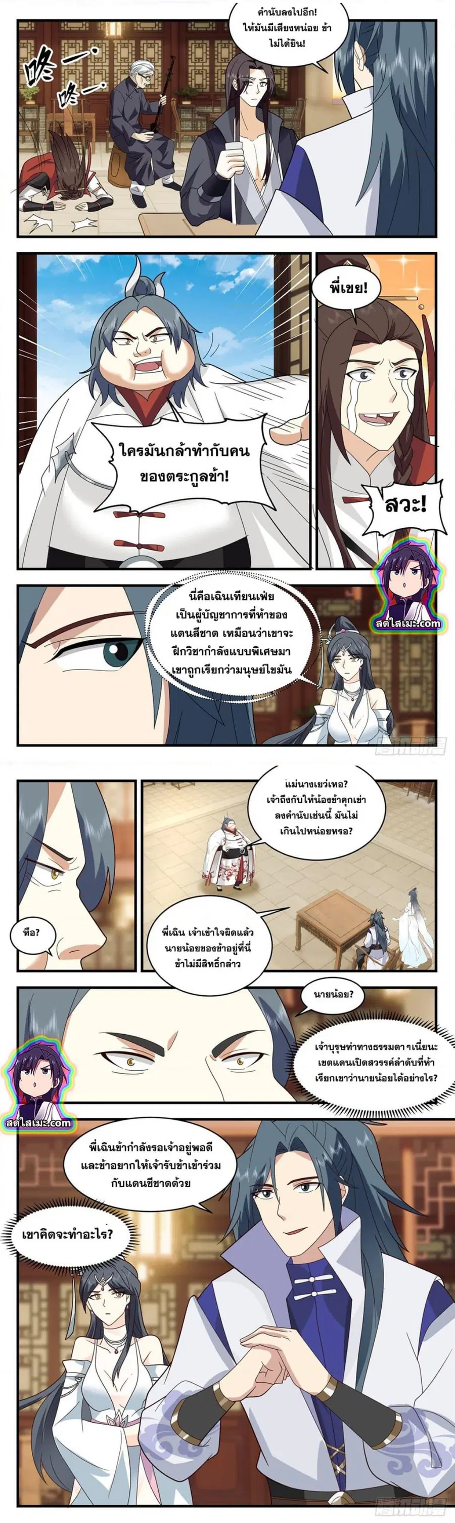 Martial Peak ตอนที่ 2643 หน้า 6