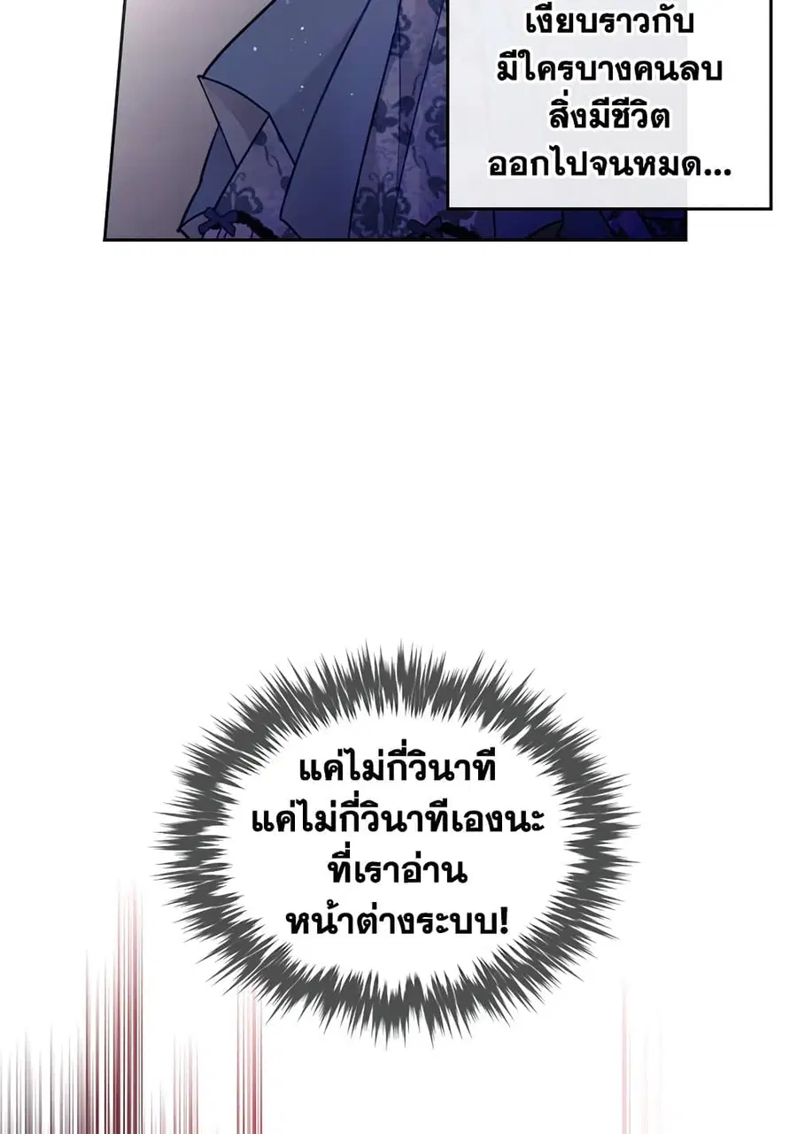 Death Is The Only Ending For The Villainess ตอนที่ 112 หน้า 54