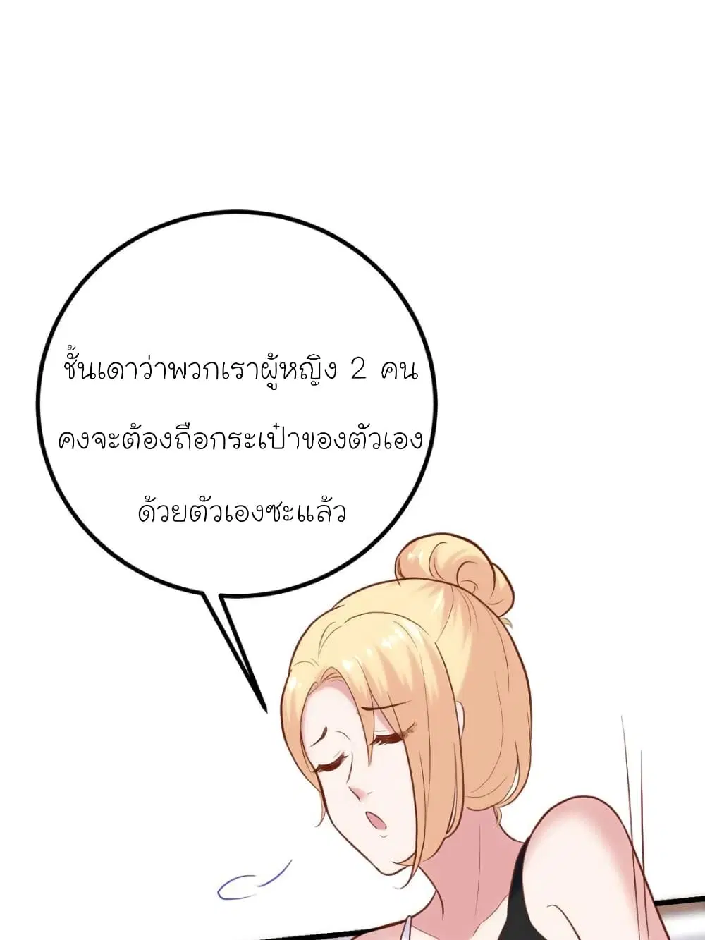 My Beautiful Time with You ตอนที่ 164 หน้า 71
