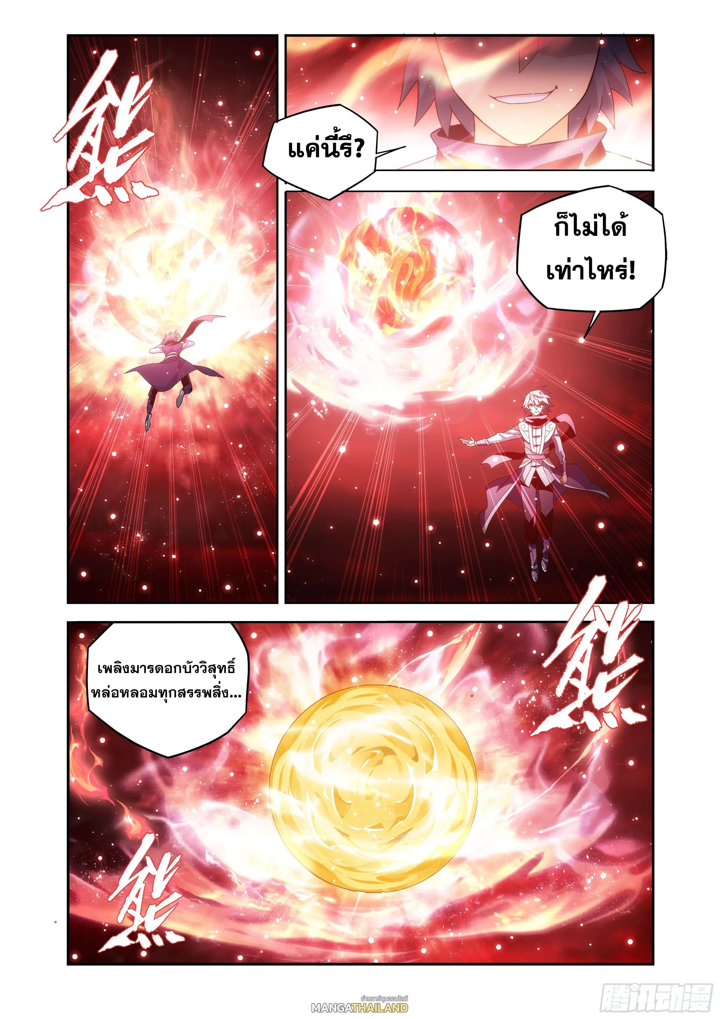Doupo Cangqiong ตอนที่ 434 หน้า 10