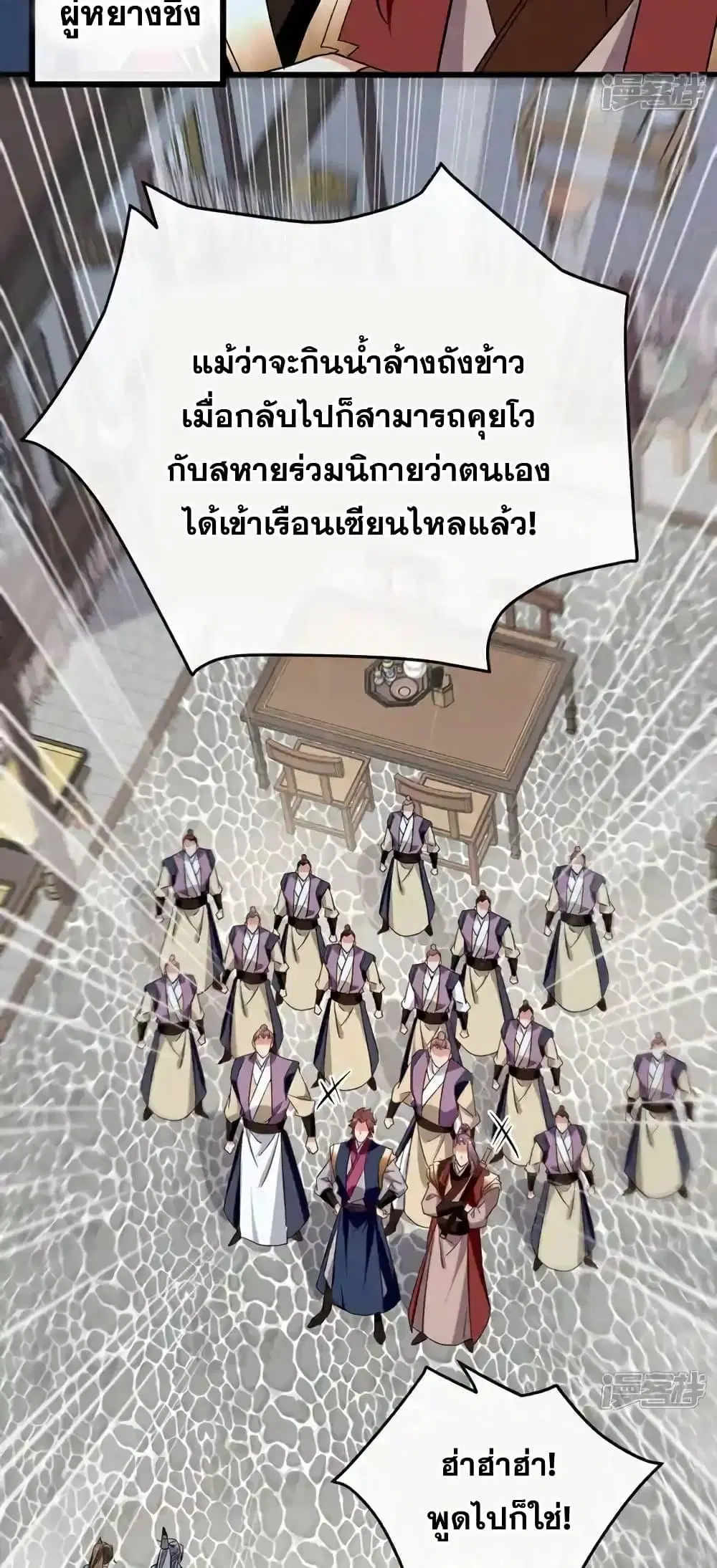 The Ten Great Emperors At The Beginning Are All My Apprentices ตอนที่ 122 หน้า 27