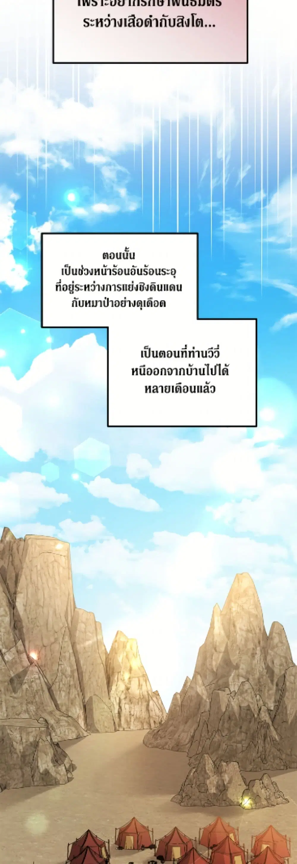 The Symbiotic Relationship Between a Panther and a Rabbit ตอนที่ 191 หน้า 6