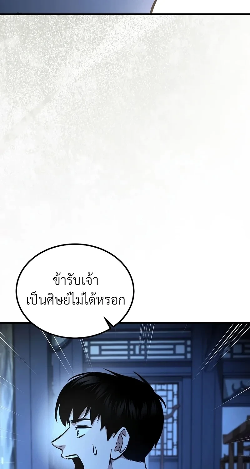 The Hero Returns ตอนที่ 143 หน้า 91