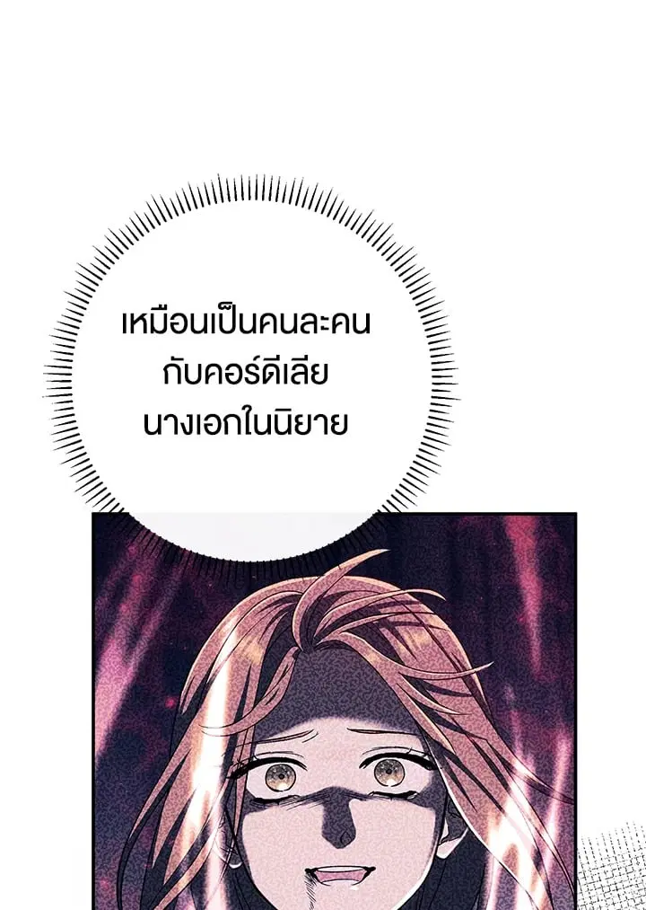The Villain’s Match Is Too Perfect – คู่ดูตัวของนางร้ายเพอร์เฟกต์เกินไป ตอนที่ 50 หน้า 47