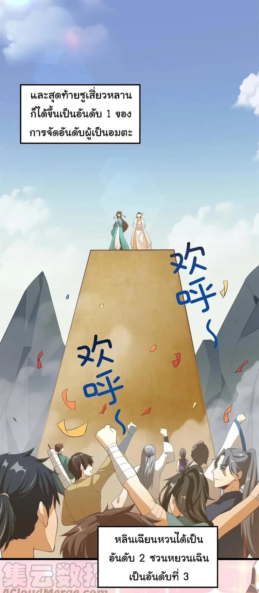 I might be A Fake Fairy ตอนที่ 243 หน้า 9