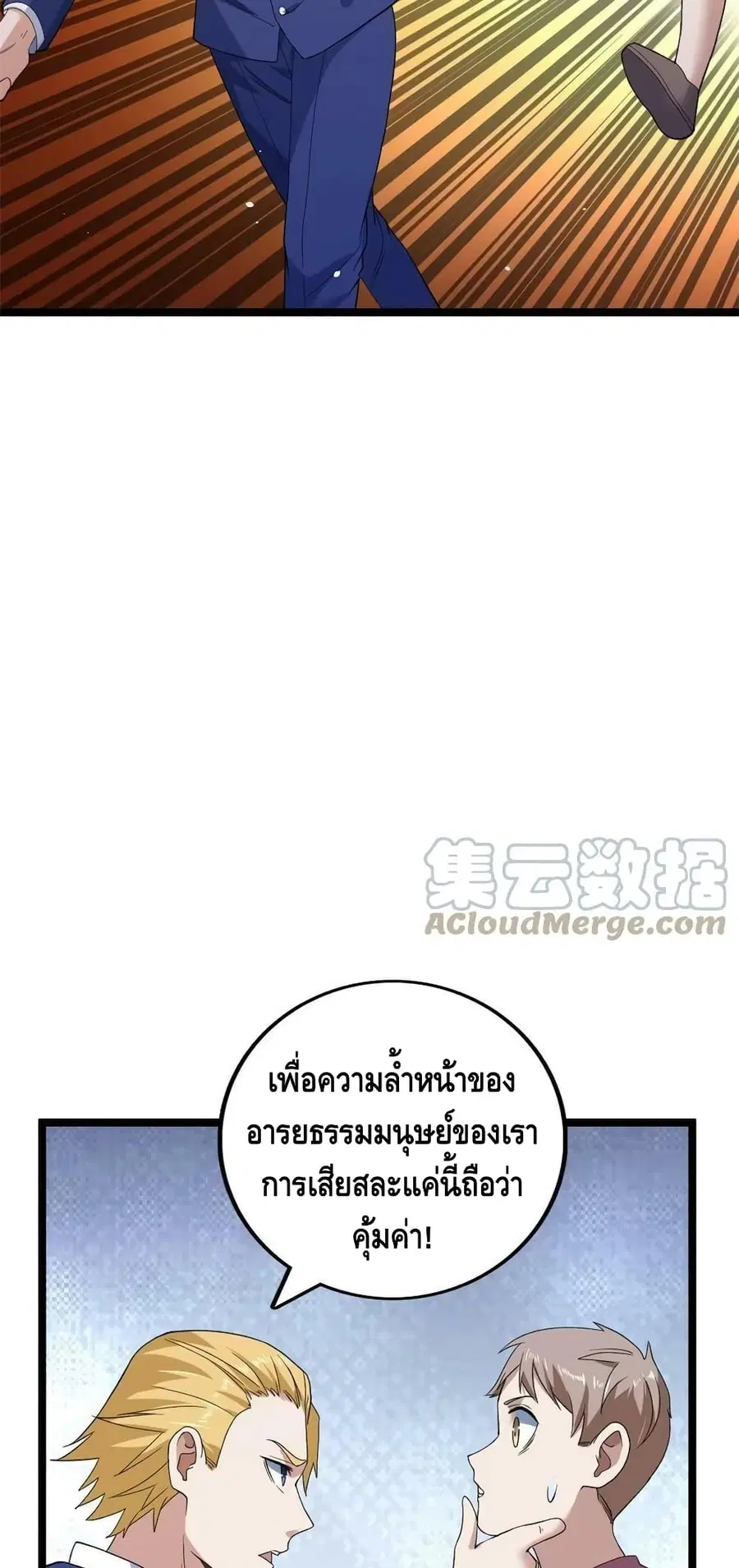 I Have 999 Skills ตอนที่ 135 หน้า 27