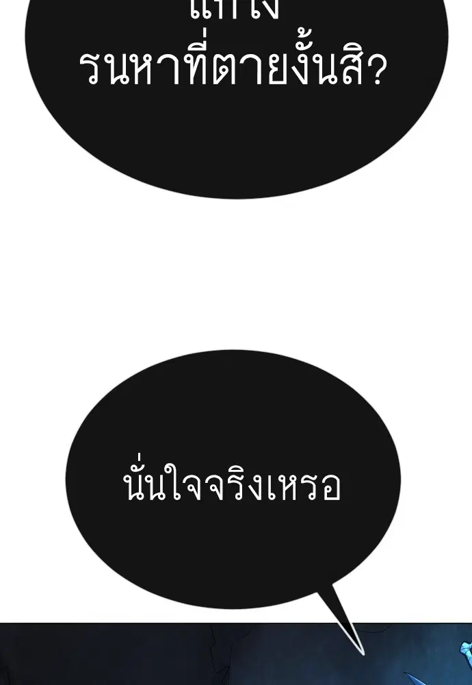 Superhuman Era ตอนที่ 159 หน้า 30