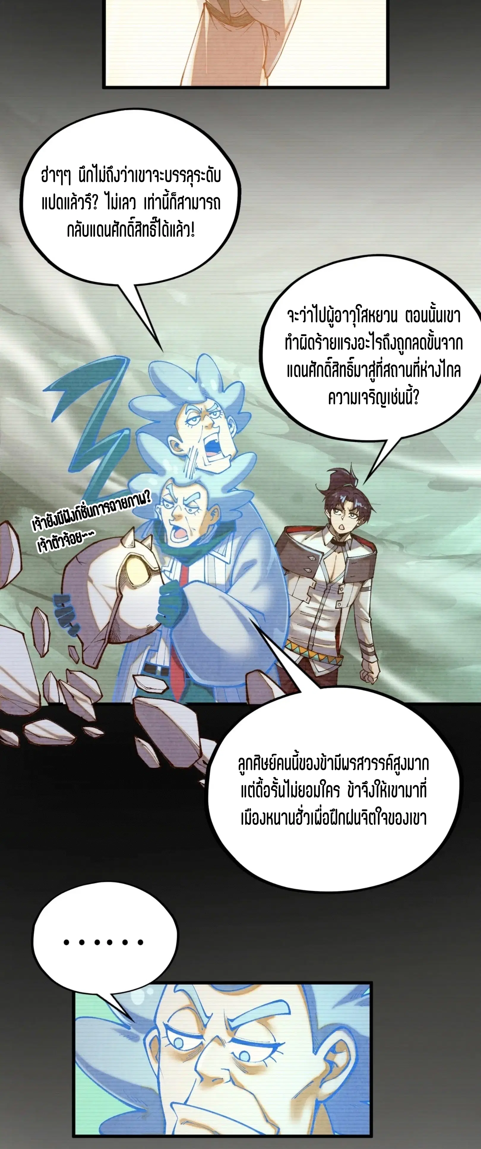 The Eternal Supreme ตอนที่ 390 หน้า 48