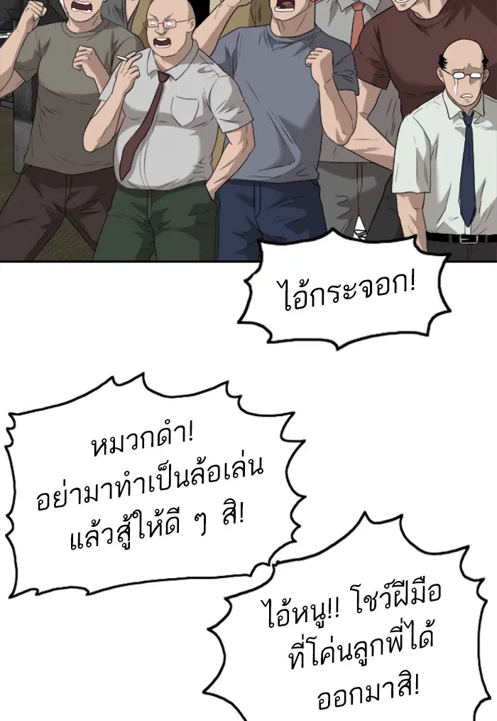 Bad Guy ตอนที่ 101 หน้า 100