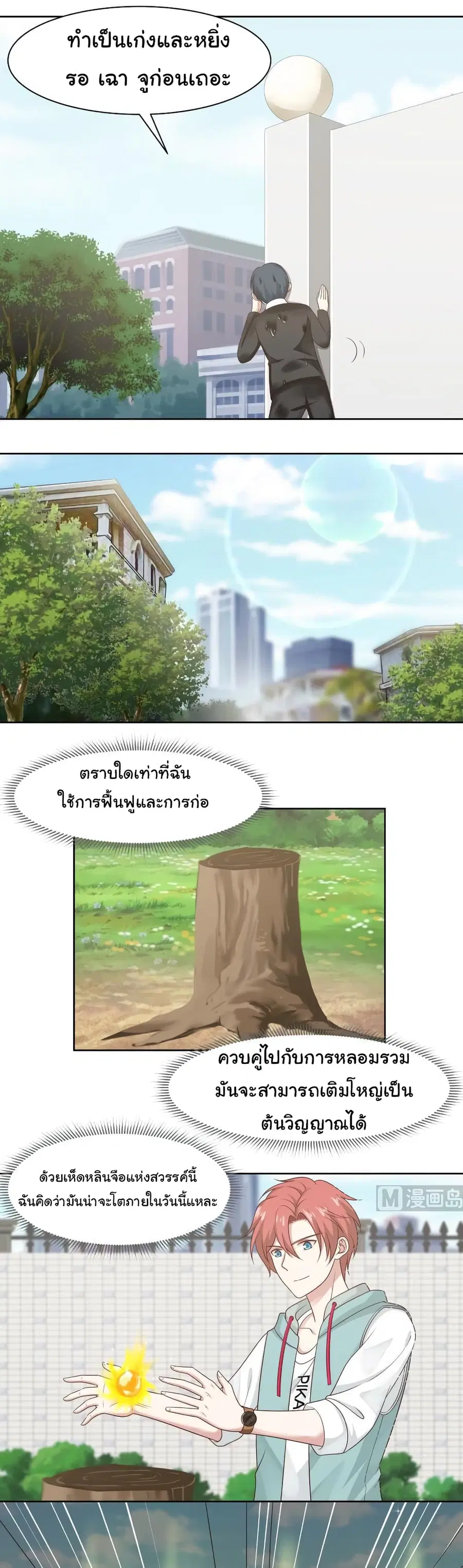 I Have a Dragon in My Body ตอนที่ 174 หน้า 2