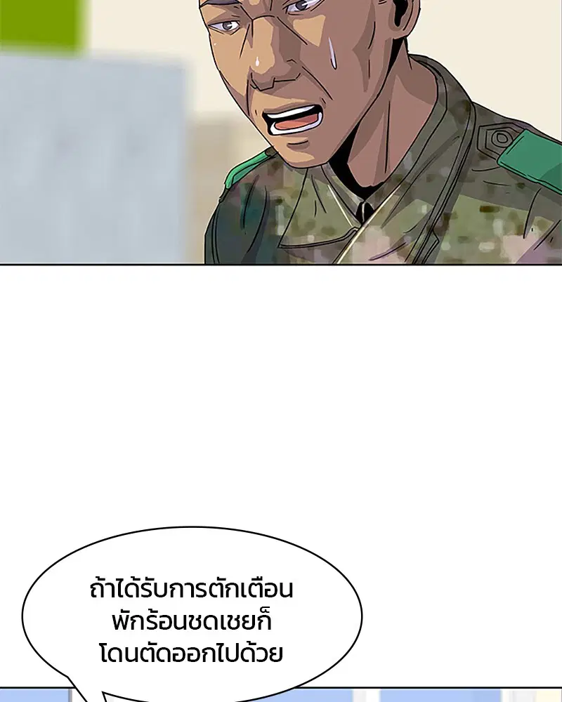 Kitchen Soldier ตอนที่ 36 หน้า 50