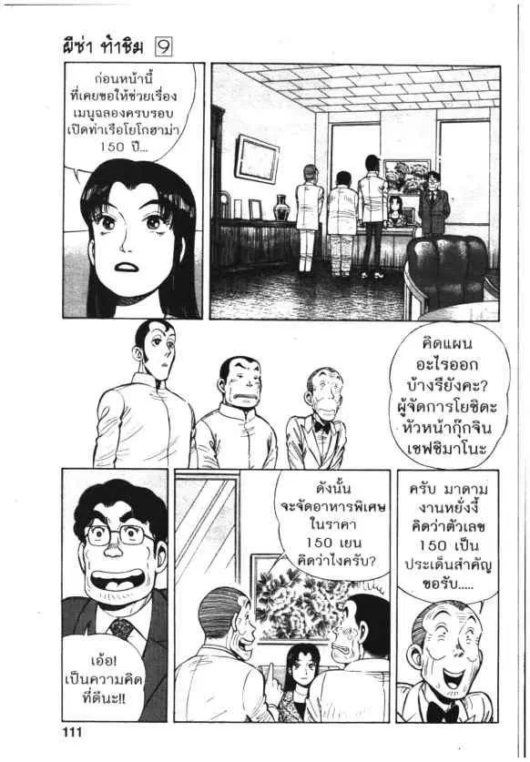 Kachuu Hana ตอนที่ 63 หน้า 3
