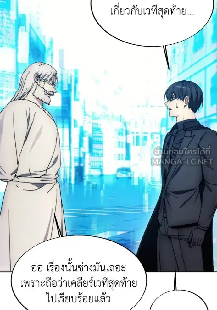 How to Live as a Villain ตอนที่ 199 หน้า 85