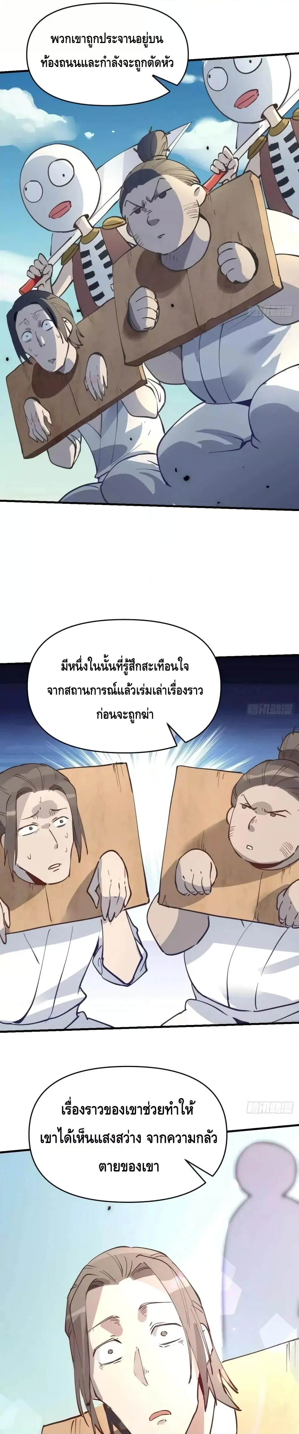 It Turns Out That I Am A Big Cultivator ตอนที่ 122 หน้า 8