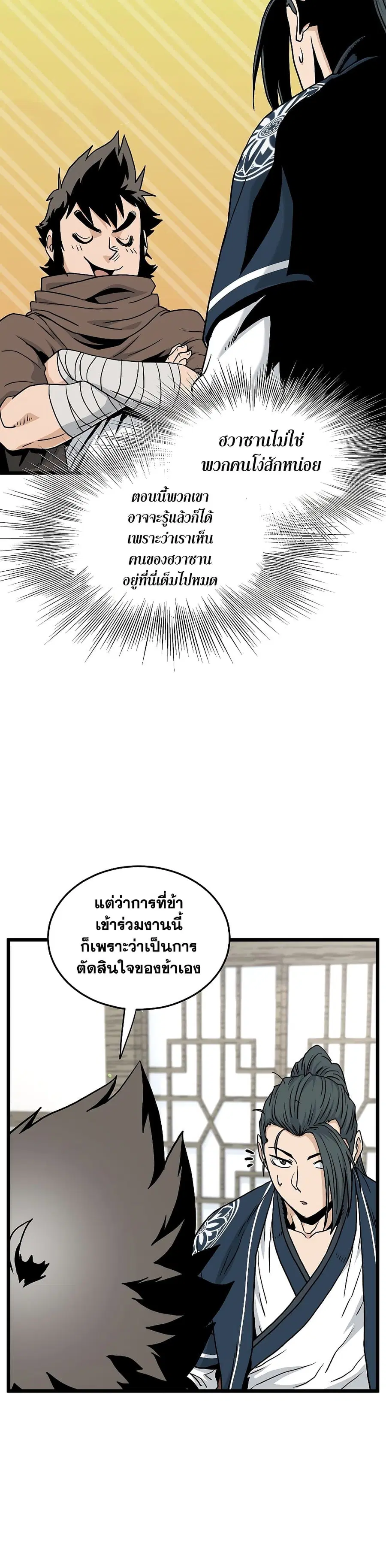 Murim Login ตอนที่ 166 หน้า 40