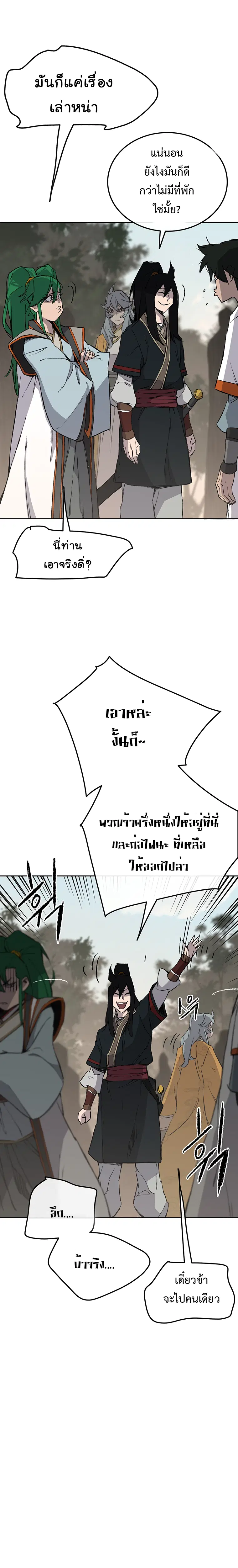 The Undefeatable Swordsman ตอนที่ 88 หน้า 11